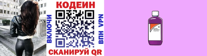 Кодеиновый сироп Lean напиток Lean (лин)  Купить закладки  Бокситогорск 